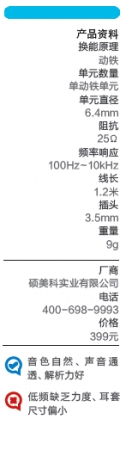 聆听女声的好选择 硕美科L4动铁耳塞