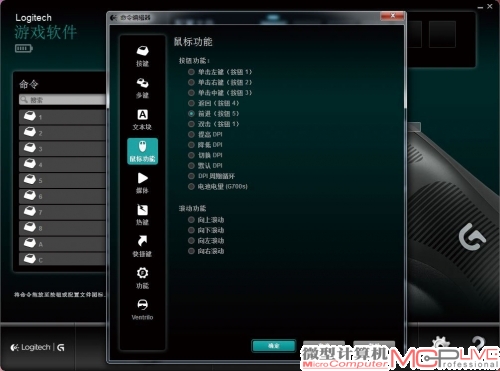 罗技G700S的驱动软件拥有完善的自定义功能