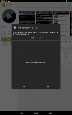 在i9 上使用MXplayer 会提示需要下载新解码包，而我们虽然在应用市场找到了对应x86 版本解码包，但却无法安装使用。