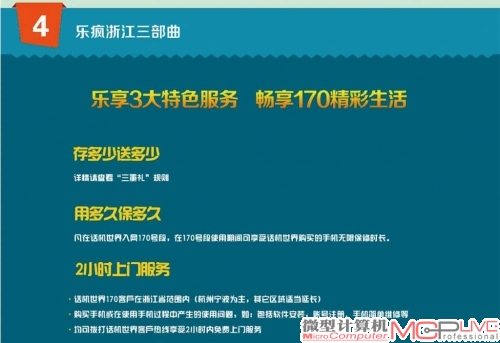 虽然话机世界的170 号码资费没有多少优势，但其“存多少送多少”、“用多久保多久”等服务还是能在一定程度上吸引用户。